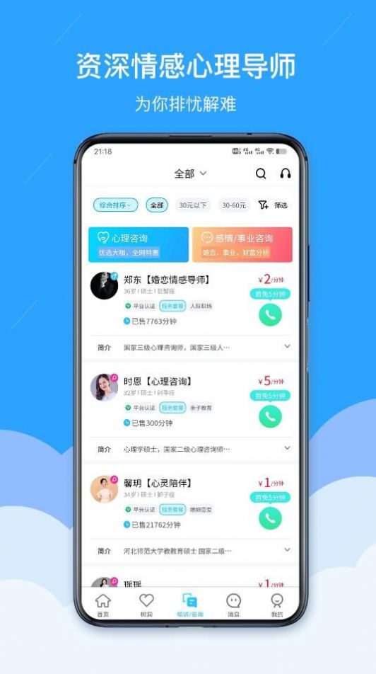易傾訴app版截圖2