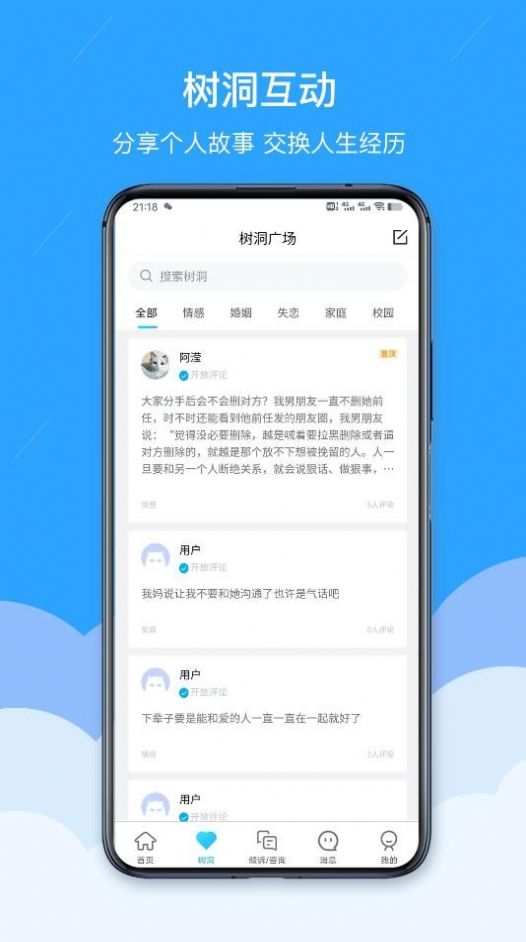 易傾訴app版截圖4