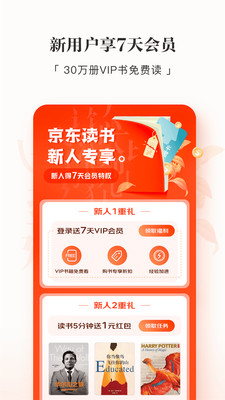 京東讀書(shū)app下載安裝墨水屏版截圖2