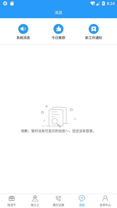 云企朗招工找活app最新版截圖4