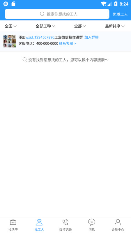 云企朗招工找活app最新版截圖3