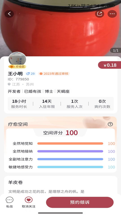和風甬道傾訴APP最新版截圖4