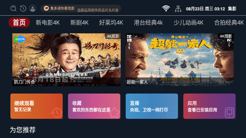集影tv版APP版截圖1