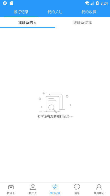 云企朗招工找活app最新版截圖1