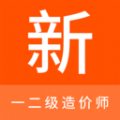 一二级造价师新题库app版