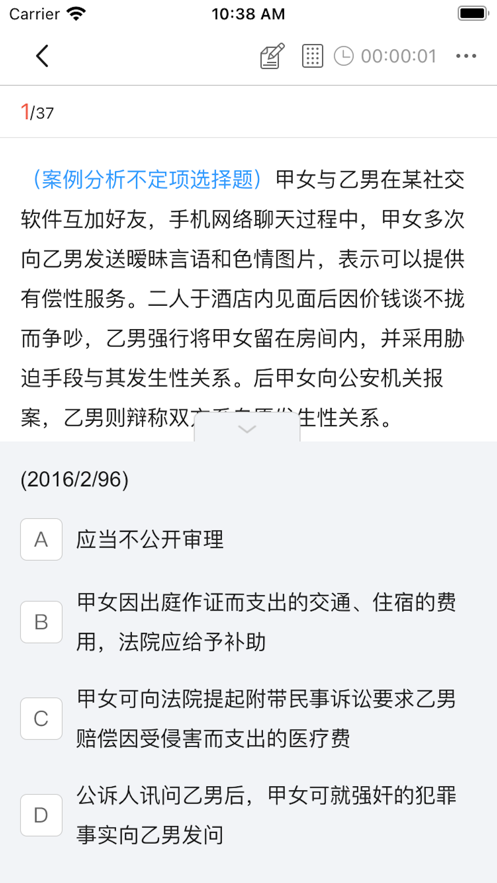 鼎峰法考APP版截圖1