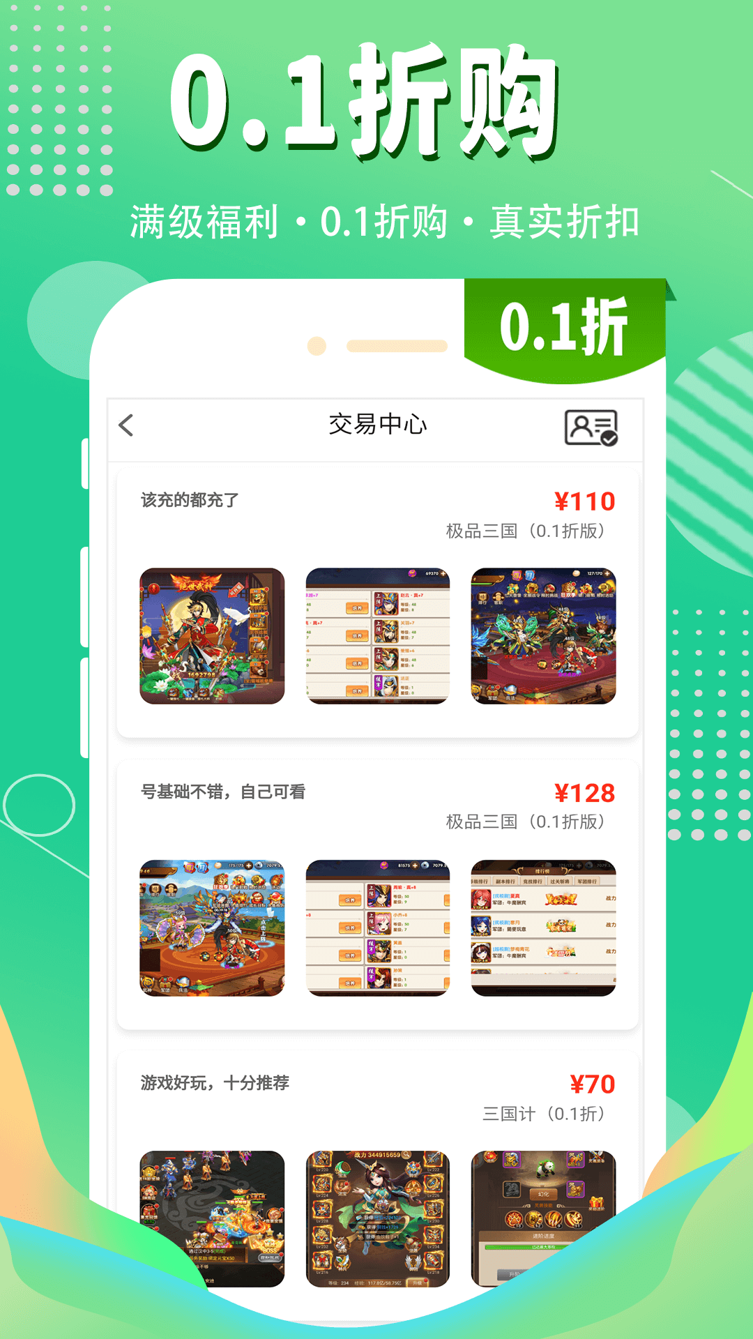 1折游戲盒APP版截圖4