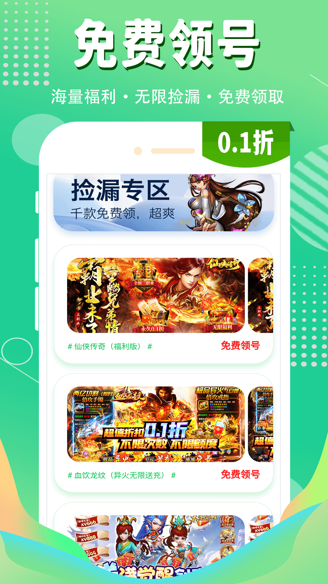 1折游戲盒APP版截圖2