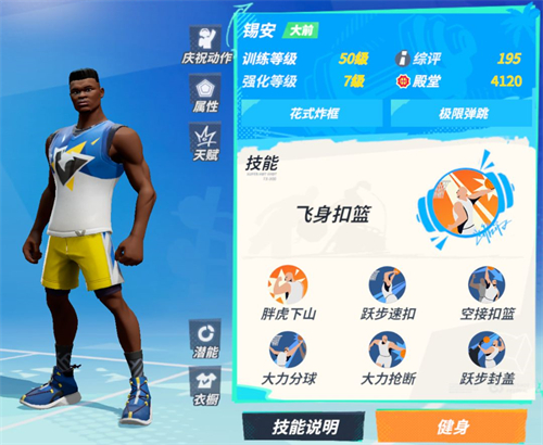 全明星街球派對(duì)開局選什么 開局角色選擇推薦