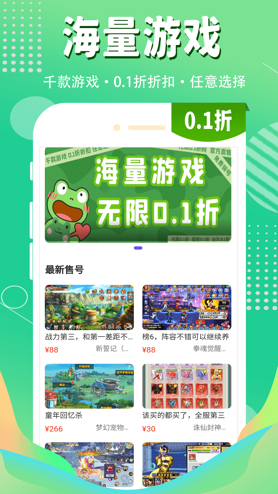 1折游戲盒APP版截圖3