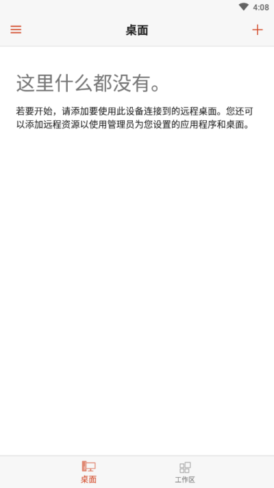 RDClient遠(yuǎn)程桌面安卓中文手機(jī)版截圖4