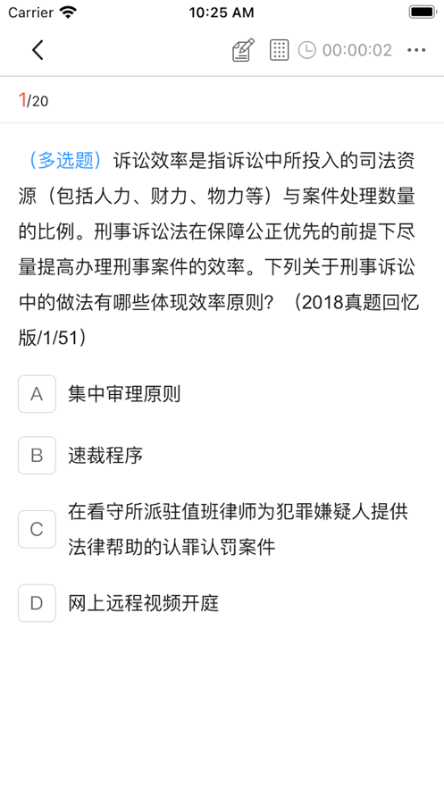 鼎峰法考APP版截圖4