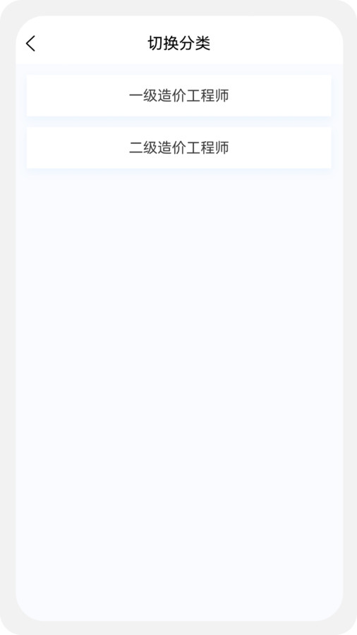一二級造價師新題庫app版截圖4
