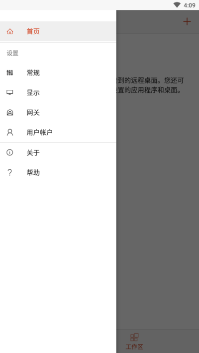 RDClient遠(yuǎn)程桌面安卓中文手機(jī)版截圖1