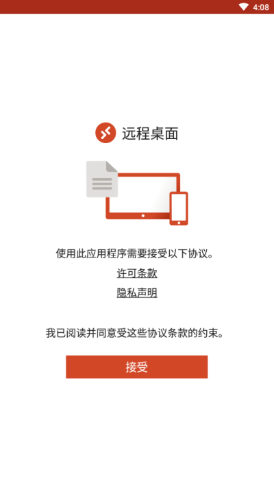 RDClient遠(yuǎn)程桌面安卓中文手機(jī)版截圖2