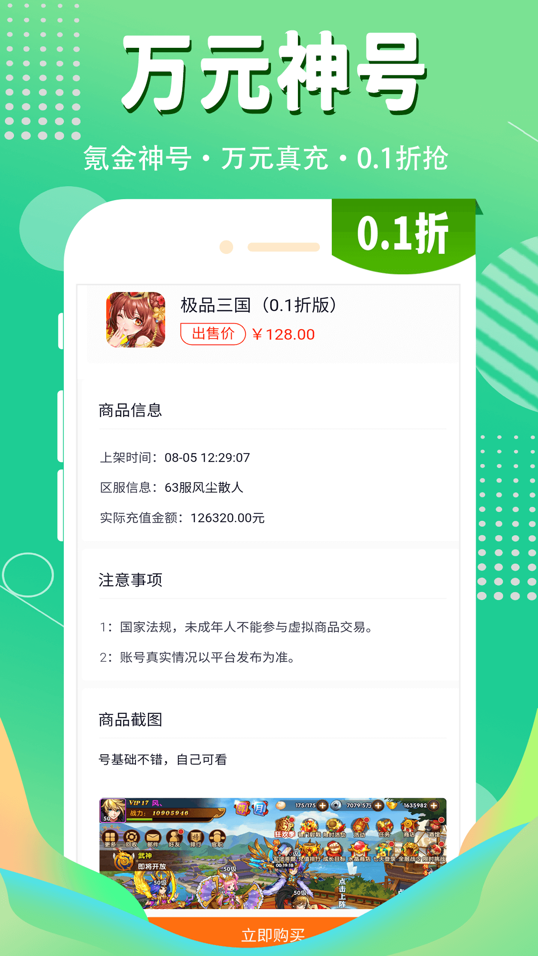 1折游戲盒APP版截圖1