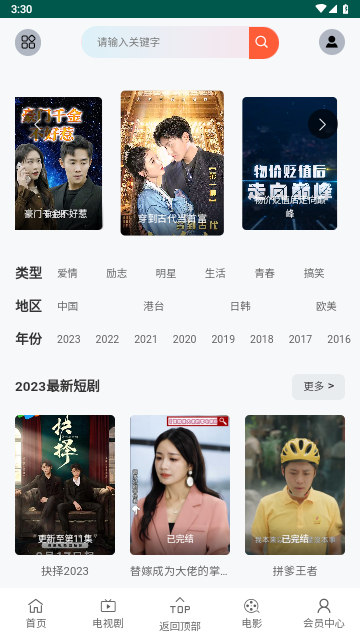 磁力短劇app下載截圖4