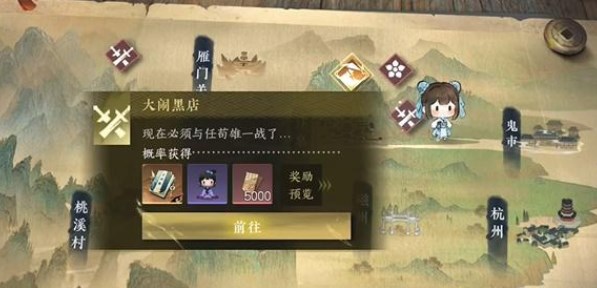 逆水寒手游大鬧黑店游歷任務(wù)攻略 大鬧黑店游歷任務(wù)圖文通關(guān)流程
