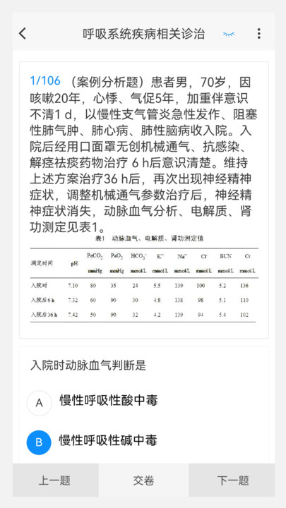 臨床醫(yī)學(xué)新題庫APP下載截圖3
