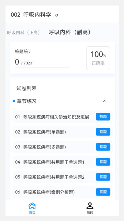 臨床醫(yī)學(xué)新題庫APP下載截圖1