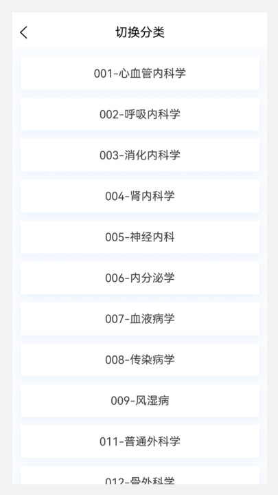臨床醫(yī)學(xué)新題庫APP下載截圖4