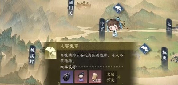 逆水寒手游人耶鬼耶游歷怎么做 人耶鬼耶游歷任務(wù)攻略