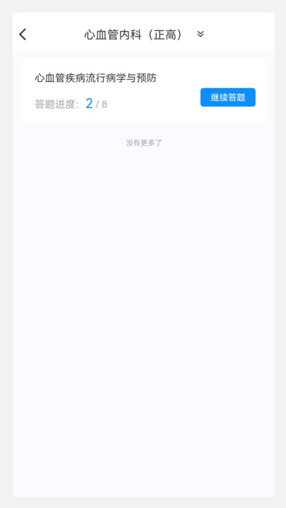臨床醫(yī)學(xué)新題庫APP下載截圖2
