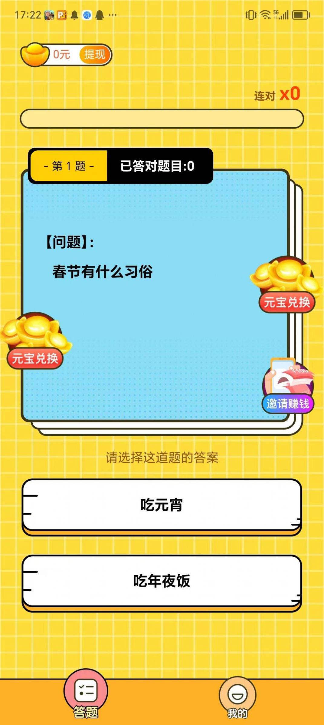 答題幫幫幫app游戲紅包版截圖1