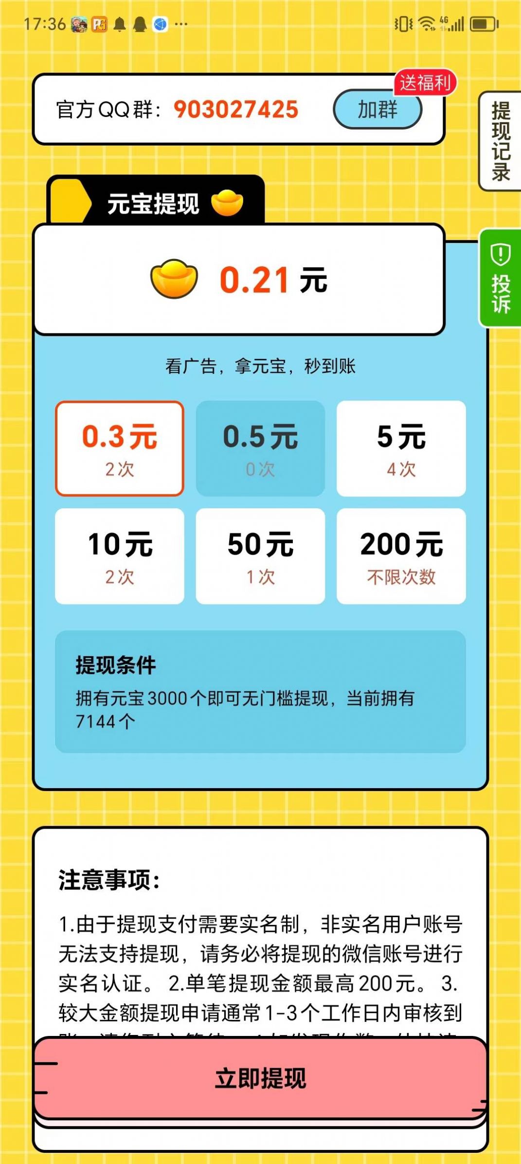 答題幫幫幫app游戲紅包版截圖2