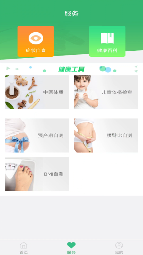 健康太倉(cāng)預(yù)約掛號(hào)app版下載截圖2