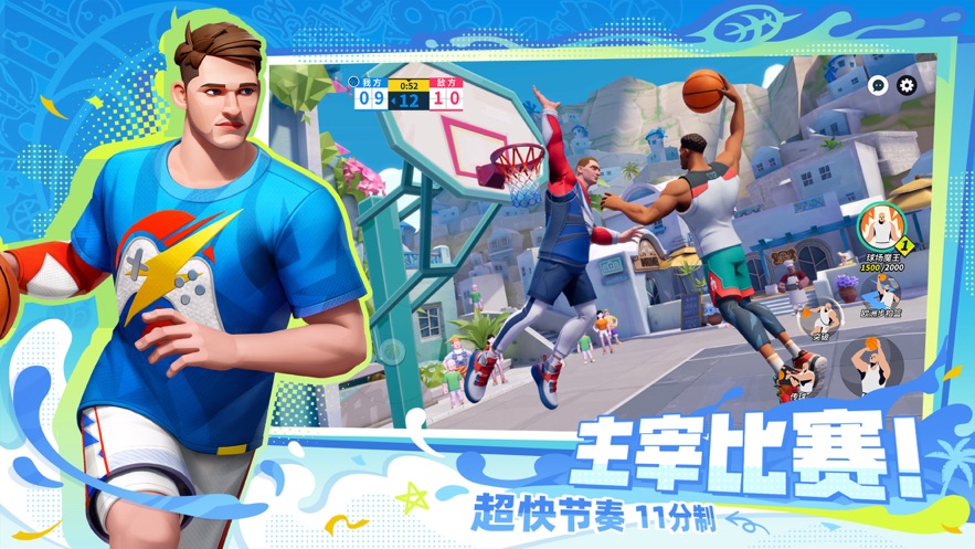 全明星街球派對(duì)測(cè)試版安裝包截圖2