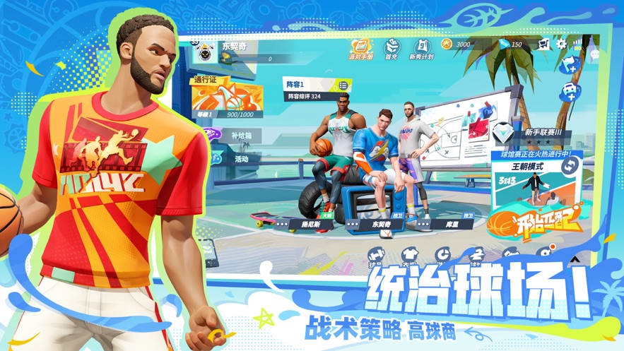 全明星街球派對(duì)測(cè)試版安裝包截圖4