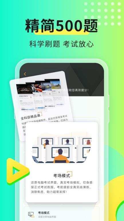 元貝駕考科目一2023年最新版下載截圖2