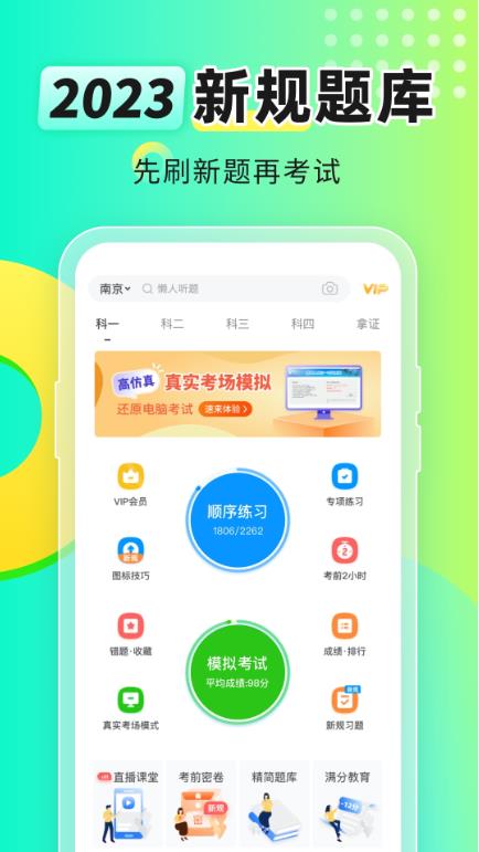 元貝駕考科目一2023年最新版下載截圖3