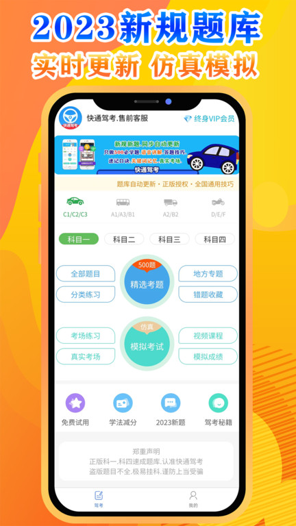 快通駕考app下載安裝最新版截圖2