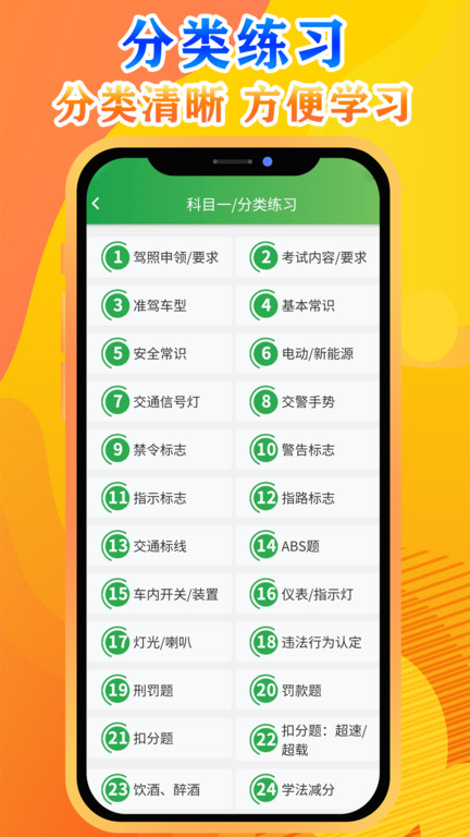 快通駕考app下載安裝最新版截圖3