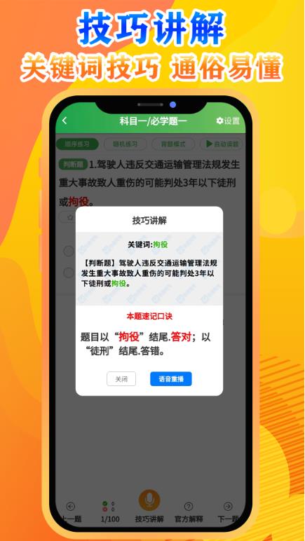 驾考快通app安卓版截图1: