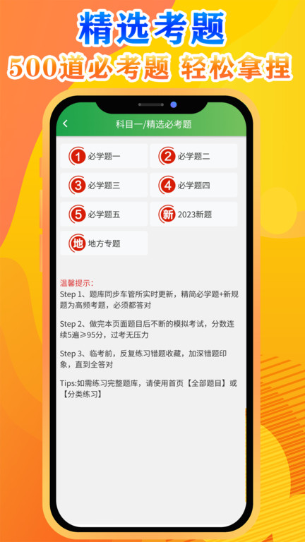 驾考快通app安卓版截图4: