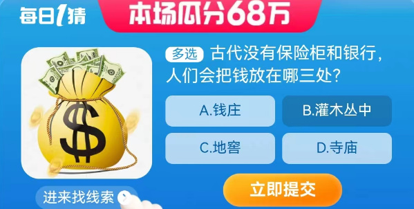 淘寶每日一猜8.23答案最新 淘寶大贏家8月23日今天答案分享