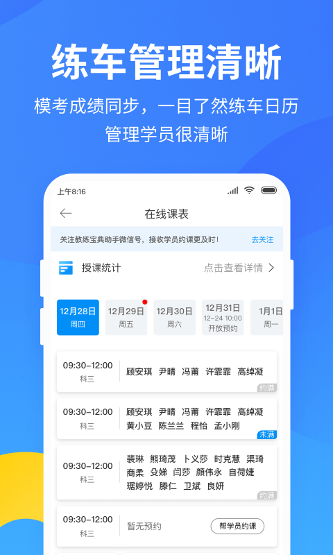 教練寶典9.9.8app下載蘋果版截圖2