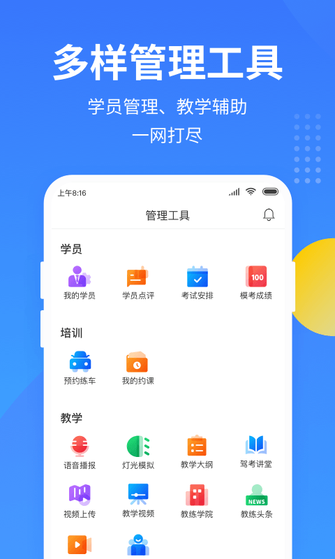 教練寶典9.9.8app下載蘋果版截圖3