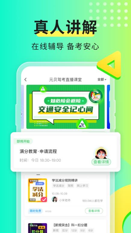 元貝駕考摩托車科目一科目四下載安裝app截圖4