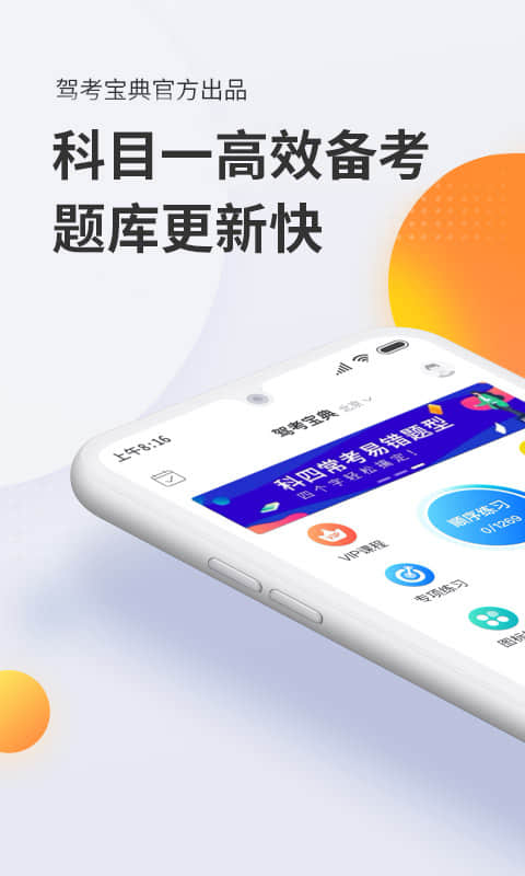 駕考寶典科目一軟件app版截圖1