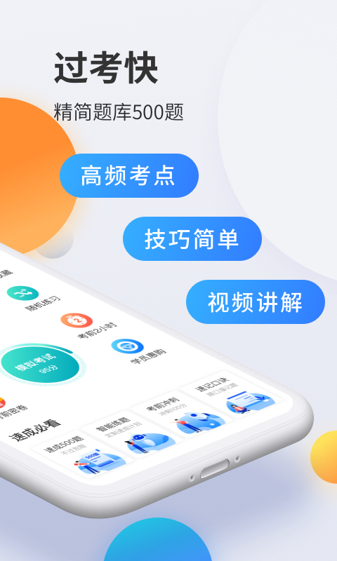 駕考寶典科目一軟件app版截圖2