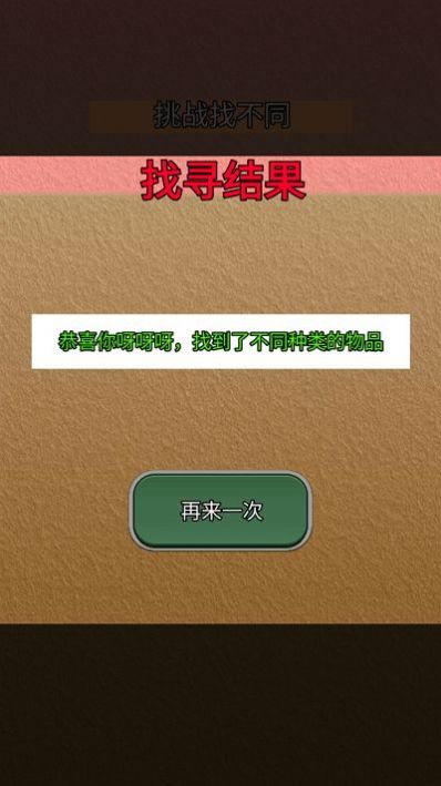 我會找不同游戲安卓版截圖2
