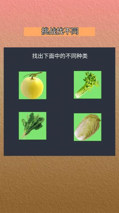 我會找不同游戲安卓版截圖3