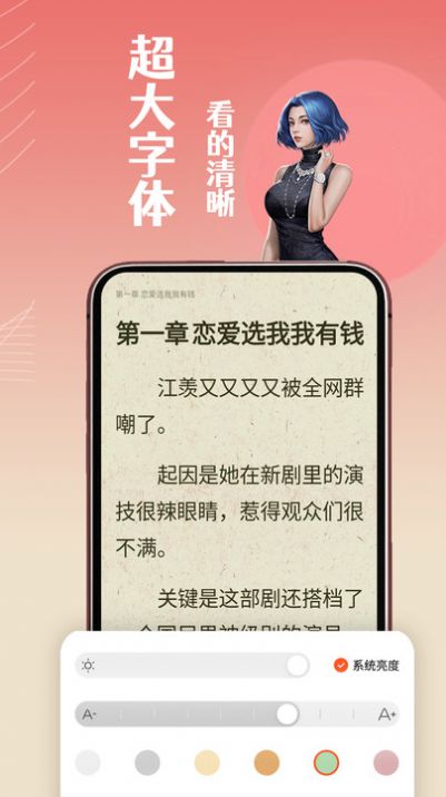 閑看免費(fèi)小說app免費(fèi)最新版截圖5