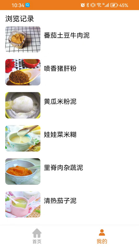 寶寶輔食食譜app版截圖3