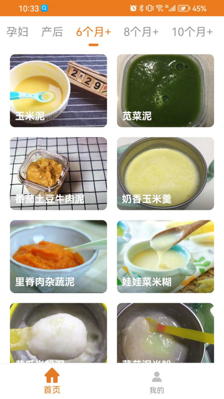 寶寶輔食食譜app版截圖4