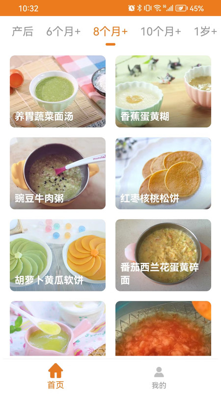 寶寶輔食食譜app版截圖1